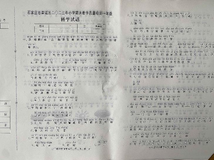 河北省石家庄市栾城区2022-2023学年一年级下学期课堂练习科学试题01