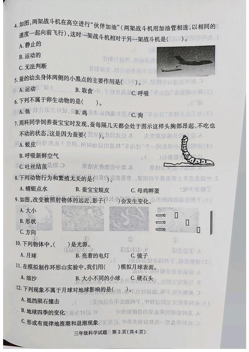 江苏省徐州市沛县2022-2023学年三年级下学期6月期末科学试题02