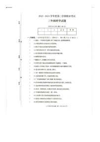 江苏省徐州市邳州市2022-2023学年三年级下学期6月期末科学试题