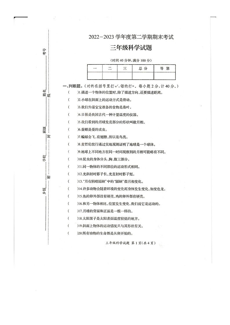 江苏省徐州市邳州市2022-2023学年三年级下学期6月期末科学试题01
