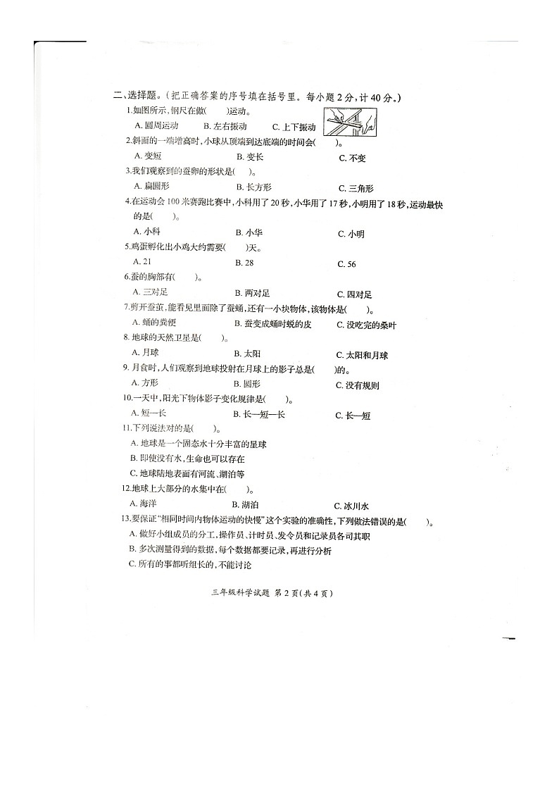 江苏省徐州市邳州市2022-2023学年三年级下学期6月期末科学试题02