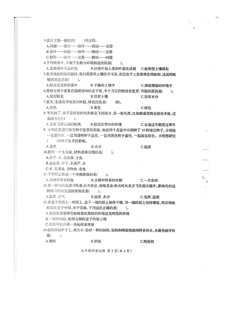 江苏省徐州市邳州市2022-2023学年五年级下学期6月期中科学试题02