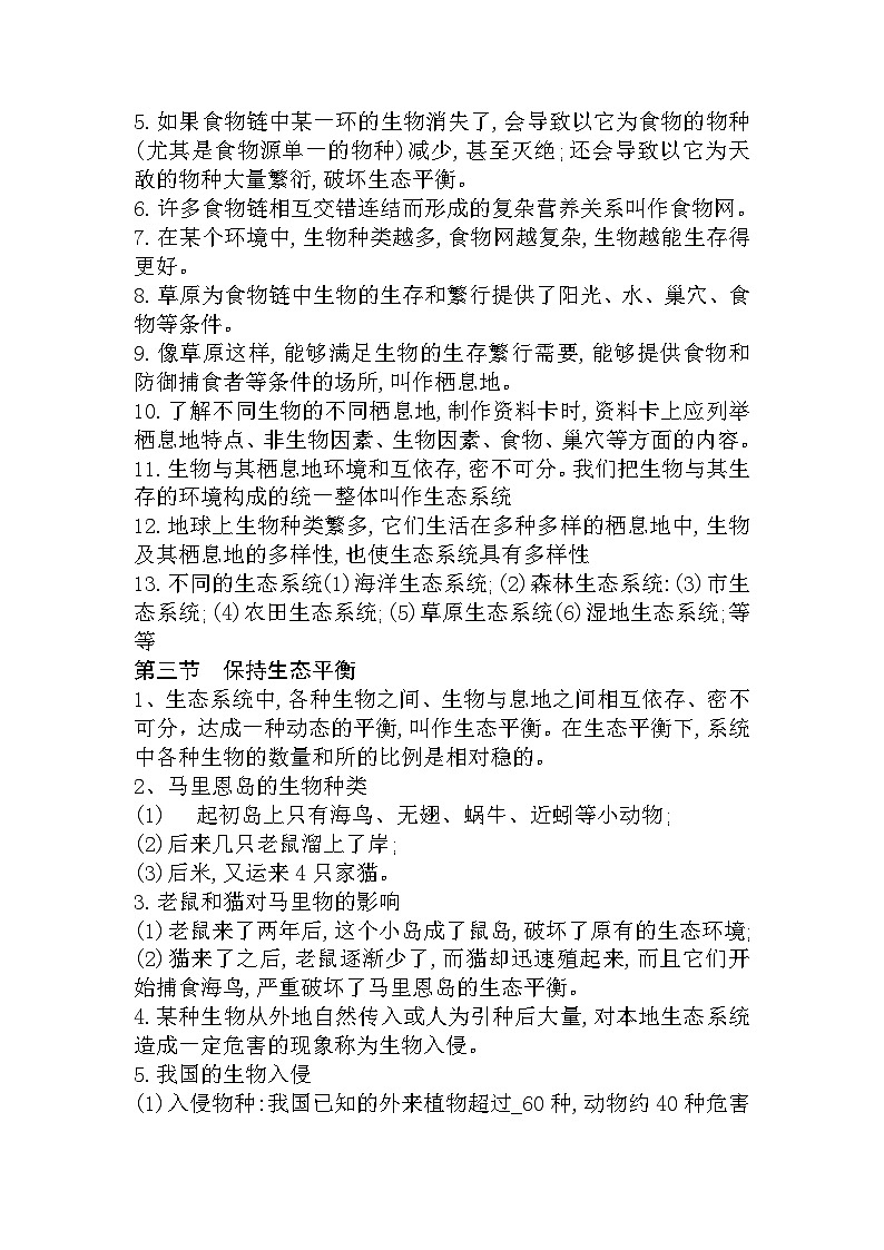 湘科版科学六年级上册 第一单元《生态系统》知识点02