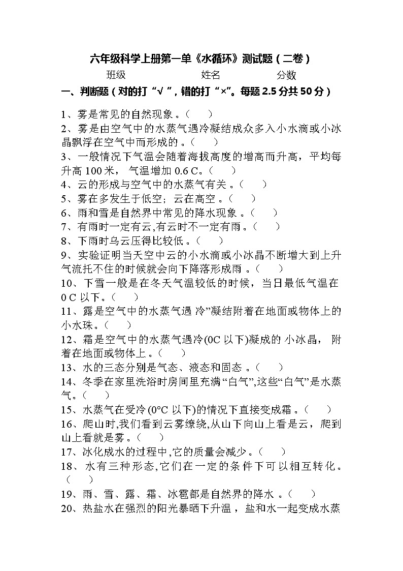 湘科版科学六年级上册 第二单元《水循环》单元测试题+答案（二）01