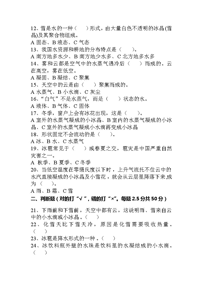 湘科版科学六年级上册 第二单元《水循环》单元检测卷+答案（一）02