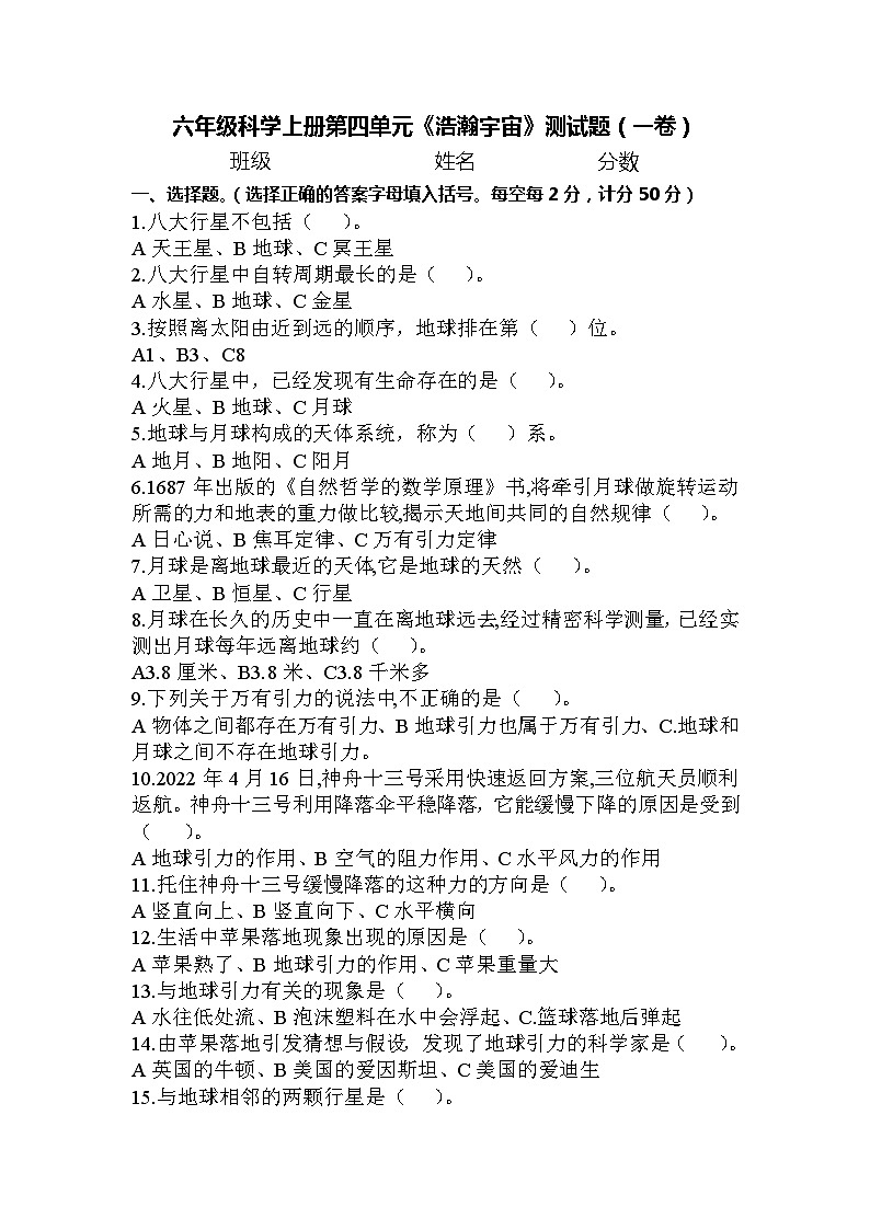 湘科版科学六年级上册 第四单元《浩瀚宇宙》检测卷+答案（一）01
