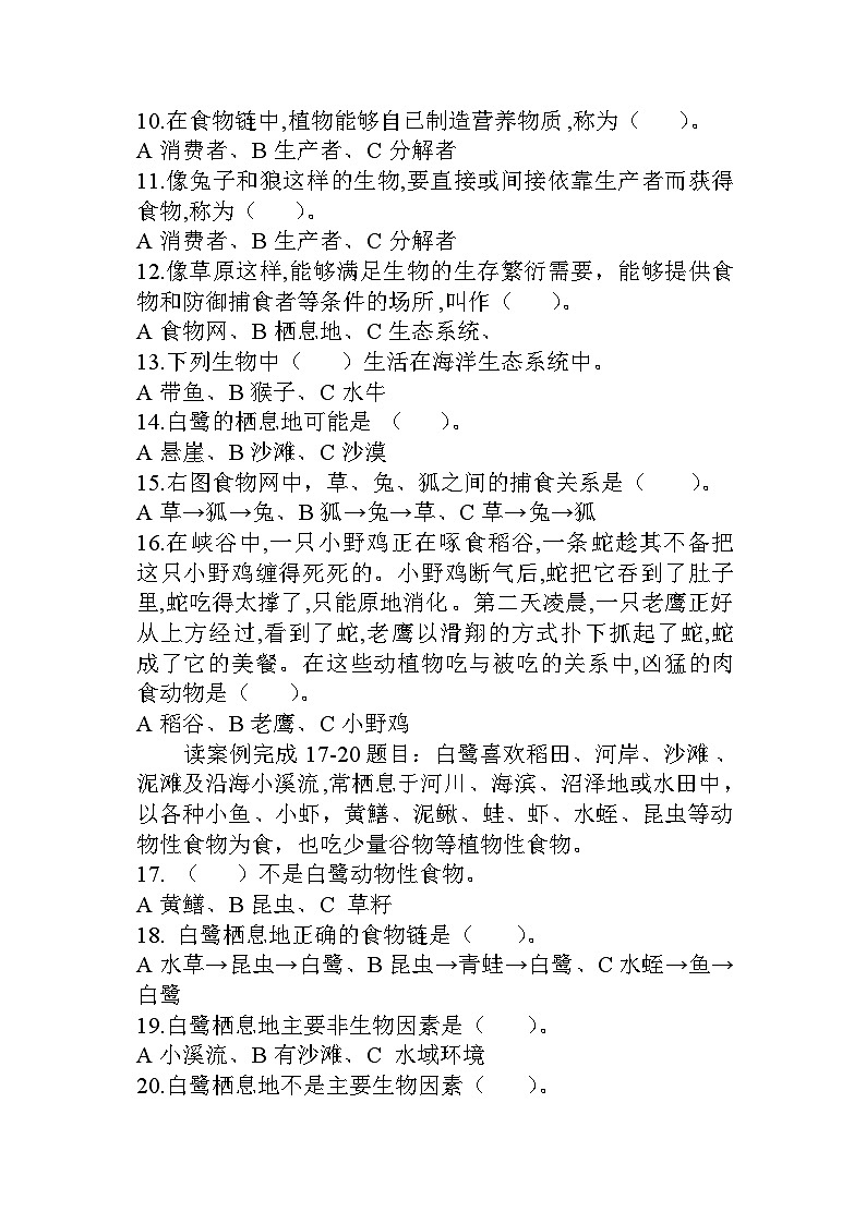 湘科版科学六年级上册 第一单元《生态系统》检测题+答案（一）02