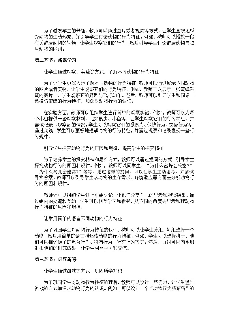 粤教粤科版（2017秋）四年级下册科学2.11动物的行为 教案第2页