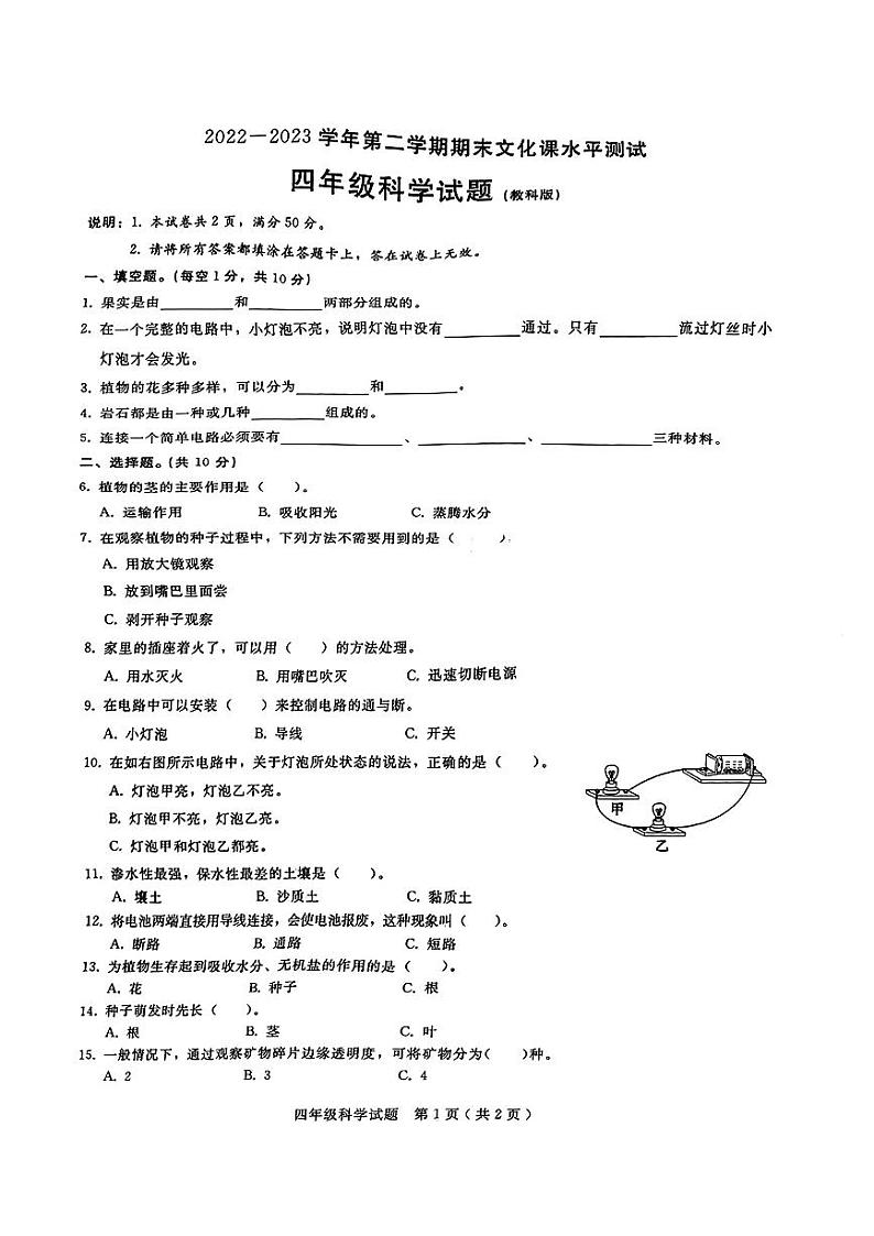 河北省邢台市沙河市2022-2023学年四年级下学期期末文化课水平测试科学试卷01