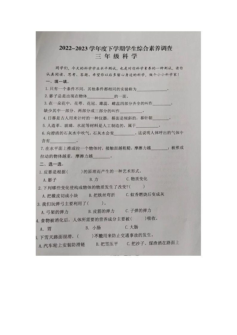 河南省洛阳市老城区2022-2023学年三年级下学期6月期末科学试题01