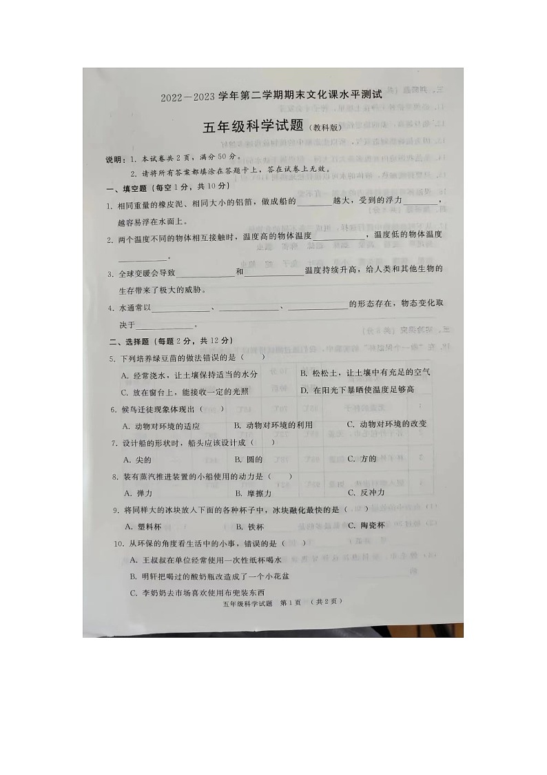 河南省洛阳市老城区2022-2023学年五年级下学期6月期末科学试题01