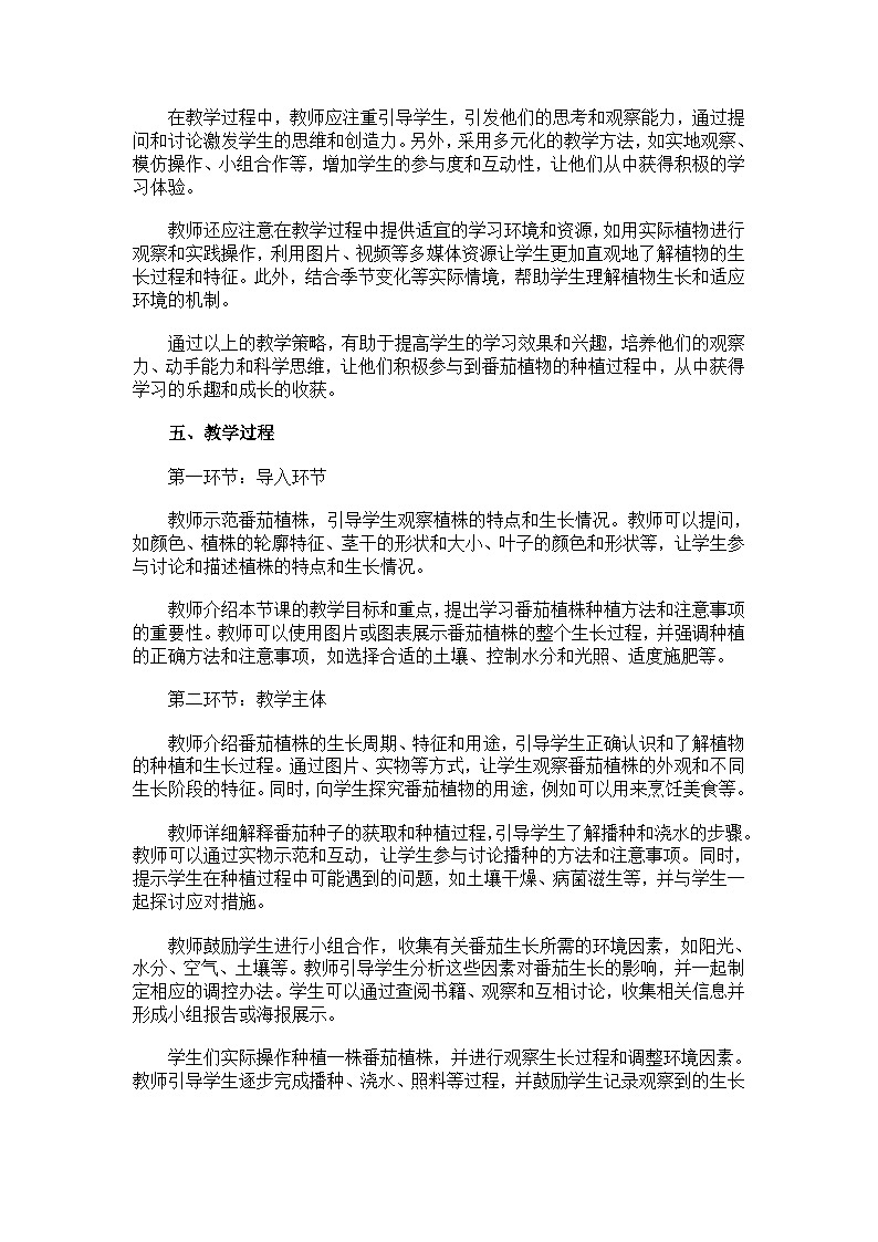 粤教粤科版（2017秋）三年级下册科学3.11一株番茄教案第2页