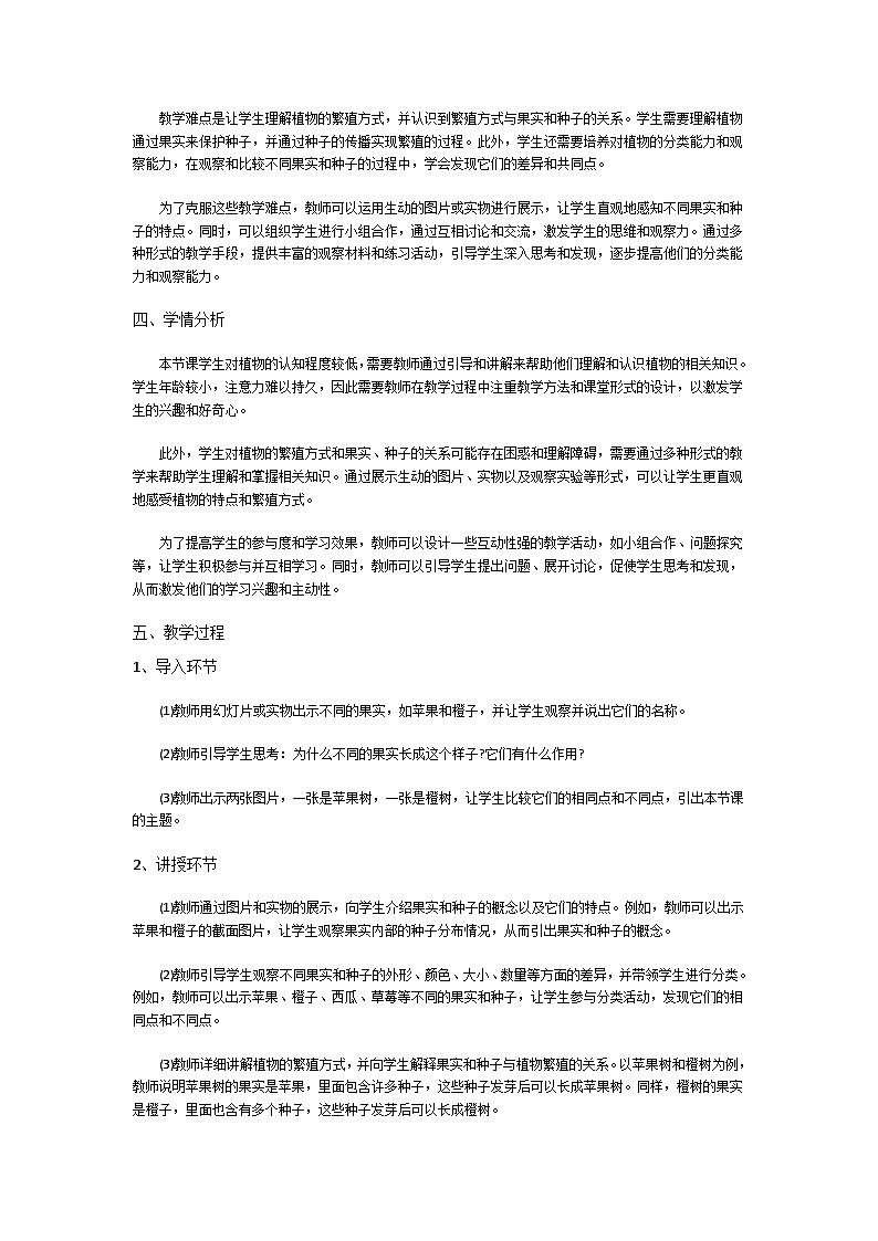 粤教粤科版（2017秋）三年级下册3.16 果实和种子 教案第2页