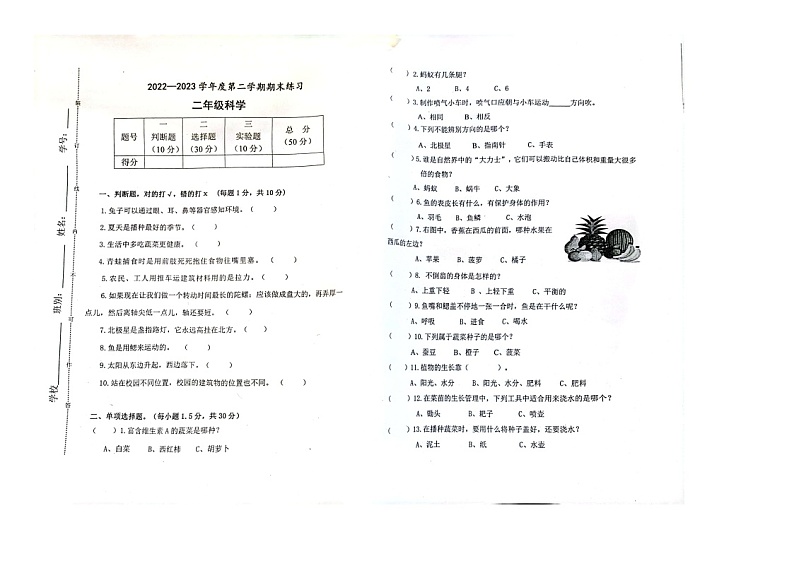 广东省江门市新会区新会市会城镇南庚小学2022-2023学年二年级下学期6月期末科学试题01