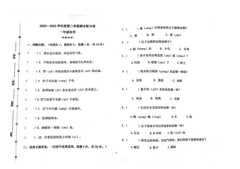 广东省江门市新会区新会市会城镇南庚小学2022-2023学年一年级下学期6月期末科学试题01