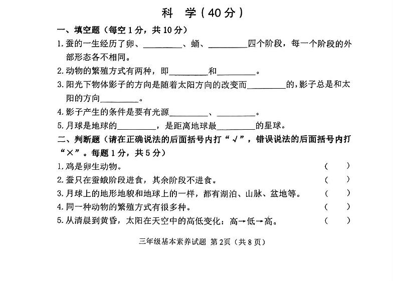 山东省潍坊市高密市2022-2023学年三年级下学期6月期末科学试题第1页