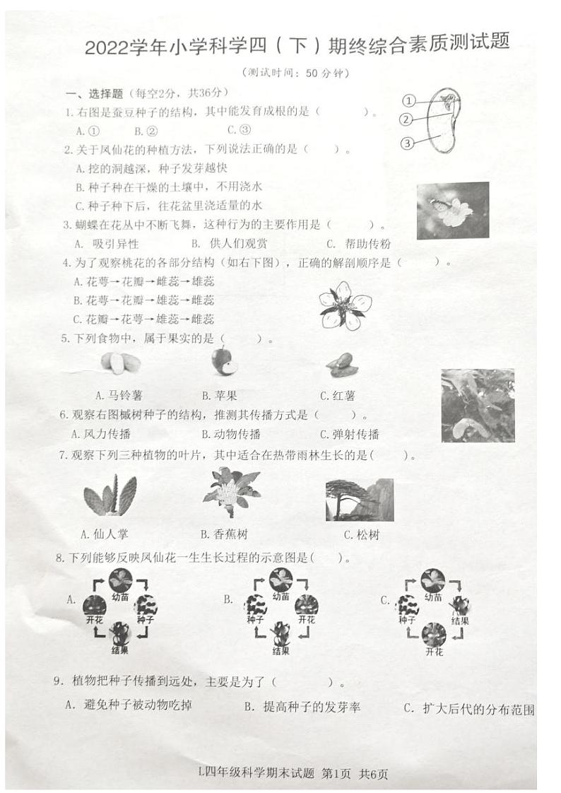浙江省台州市路桥区2022-2023学年四年级下学期6月期末科学试题第1页