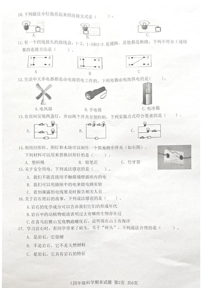 浙江省台州市路桥区2022-2023学年四年级下学期6月期末科学试题第2页