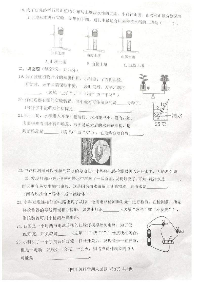 浙江省台州市路桥区2022-2023学年四年级下学期6月期末科学试题第3页