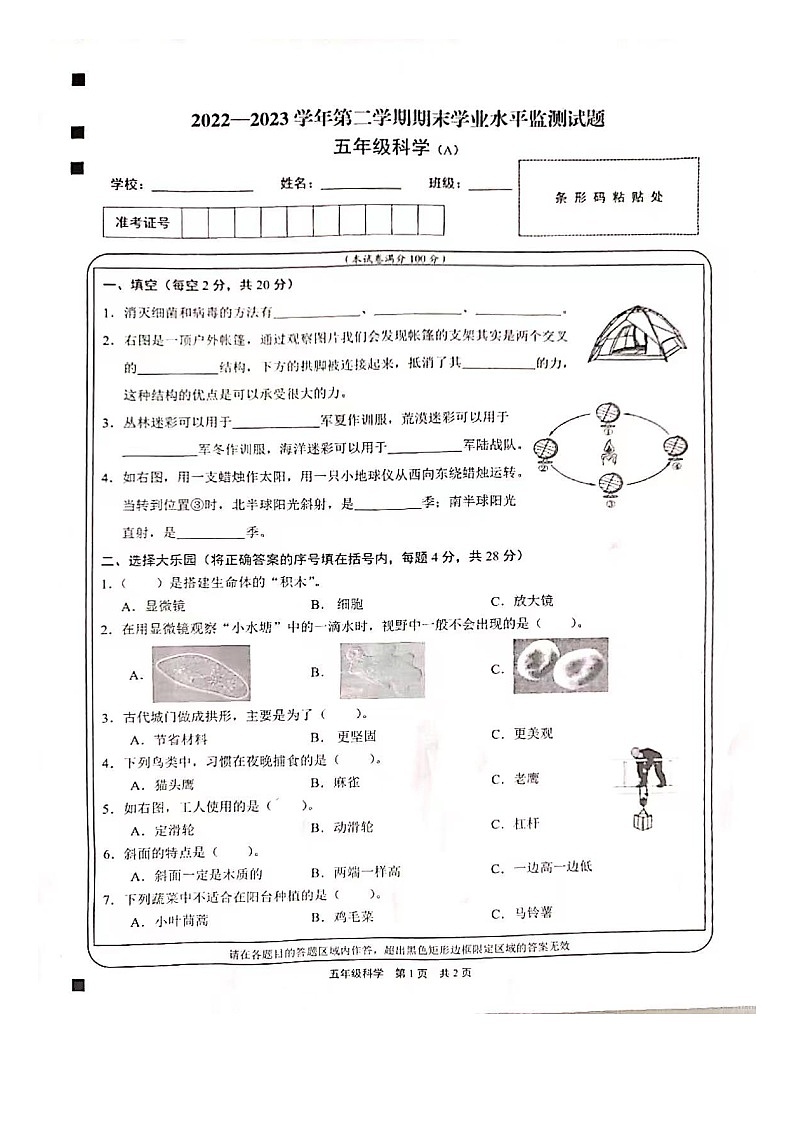 山西省临汾市霍州市2022-2023学年五年级下学期6月期末科学试题02