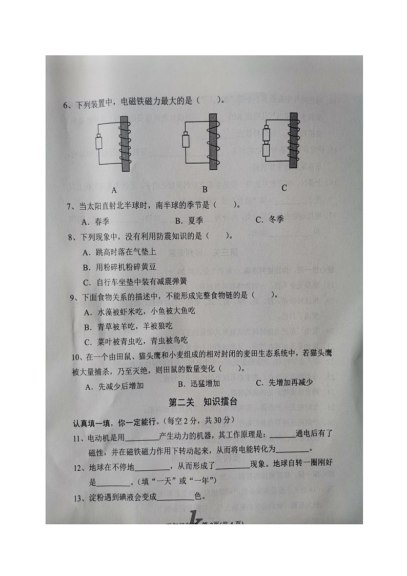 河南省南阳市西峡县2022-2023学年五年级下学期6月期末科学试题第2页