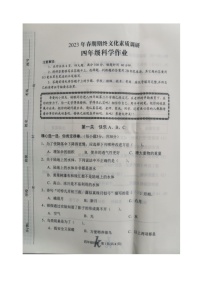河南省南阳市西峡县2022-2023学年四年级下学期6月期末科学试题