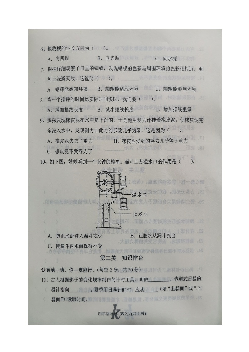 河南省南阳市西峡县2022-2023学年四年级下学期6月期末科学试题第2页