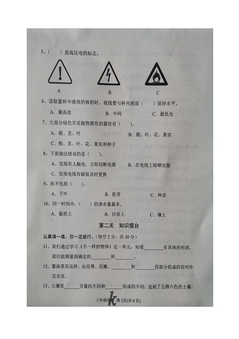 河南省南阳市西峡县2022-2023学年三年级下学期6月期末科学试题第2页