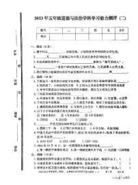 山东省枣庄市台儿庄区2022-2023学年五年级下学期期末考试常识（道德与法治、科学）试题