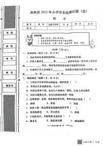 甘肃省陇南市西和县2022-2023学年六年级下学期6月期末道德与法治+科学+美术+音乐试题