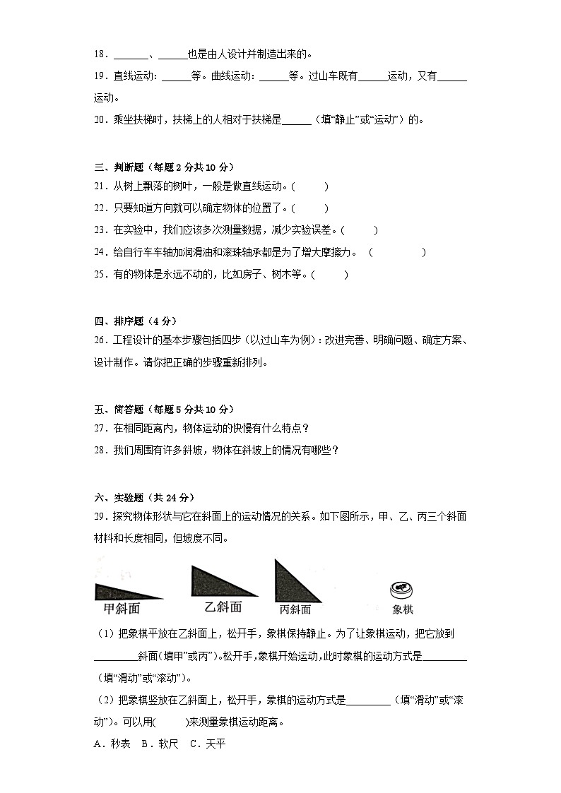 教科版三年级科学下册第一单元过关卷物体的运动（二）（附答案）03