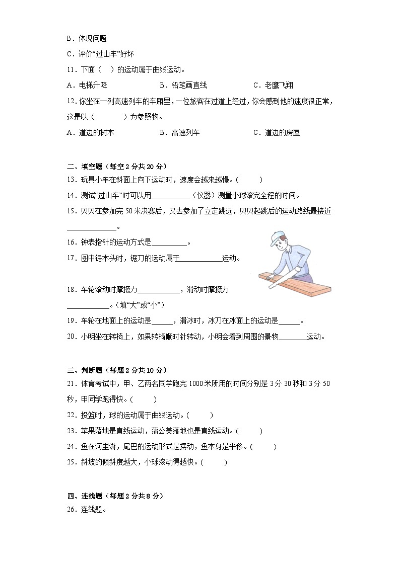 教科版三年级科学下册第一单元过关卷物体的运动（三）（附答案）02