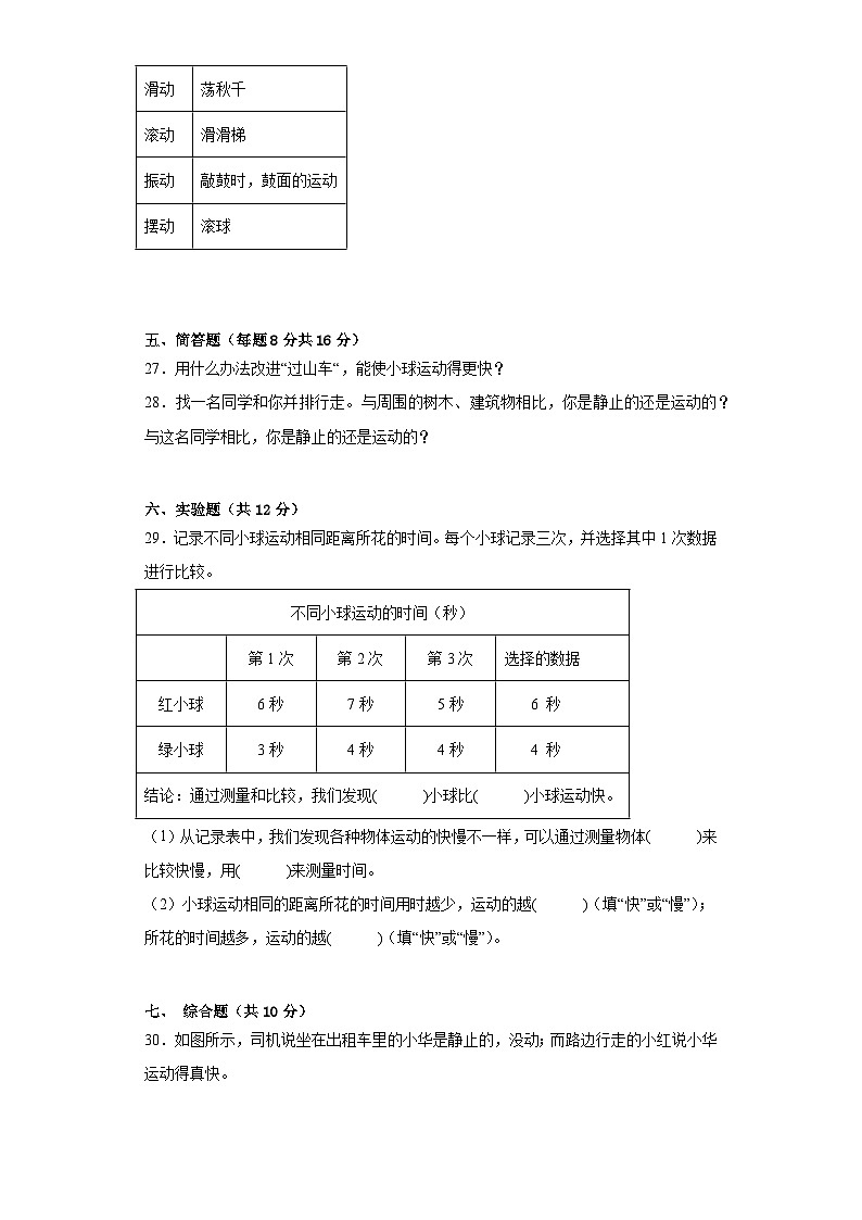 教科版三年级科学下册第一单元过关卷物体的运动（三）（附答案）03