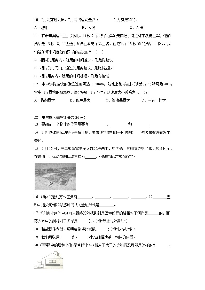 教科版三年级科学下册第一单元过关卷物体的运动（一）（附答案）02