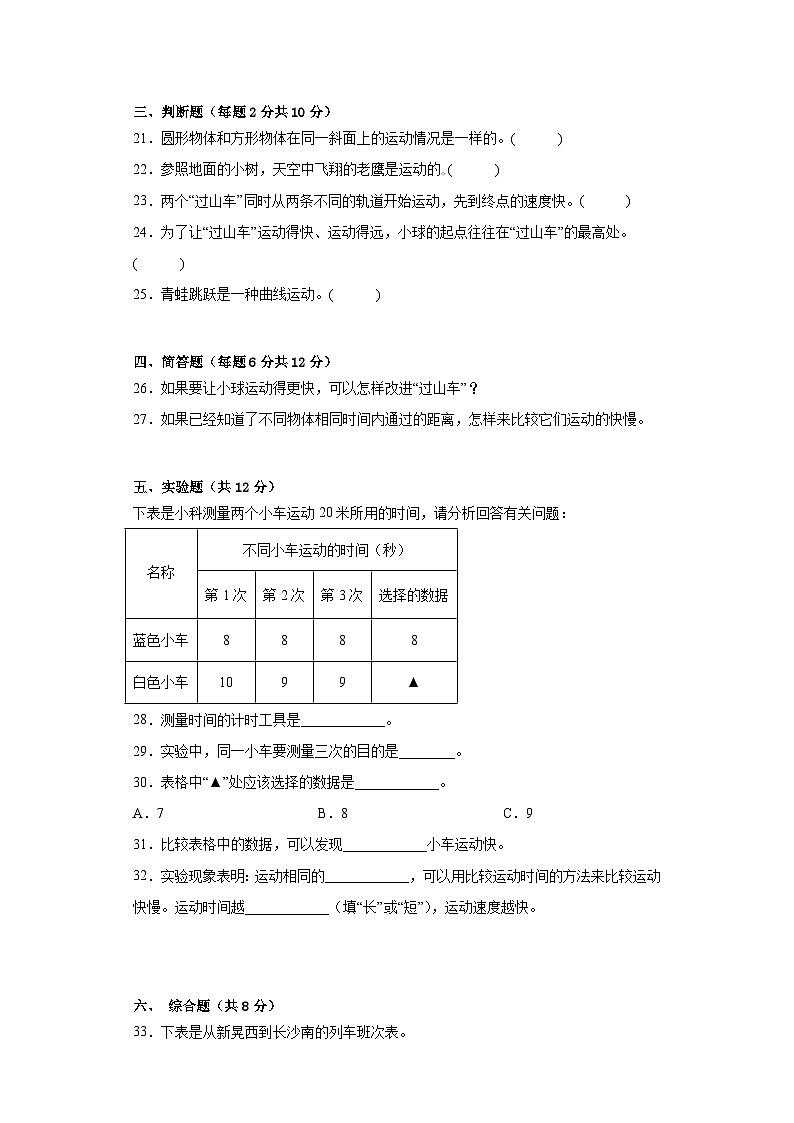 教科版三年级科学下册第一单元过关卷物体的运动（一）（附答案）03