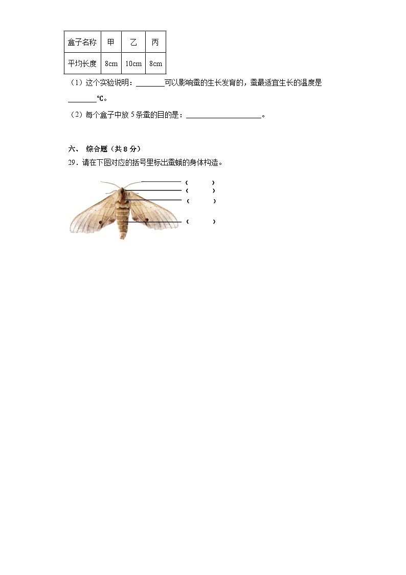 教科版三年级科学下册第二单元过关卷动物的一生（二）（附答案）03