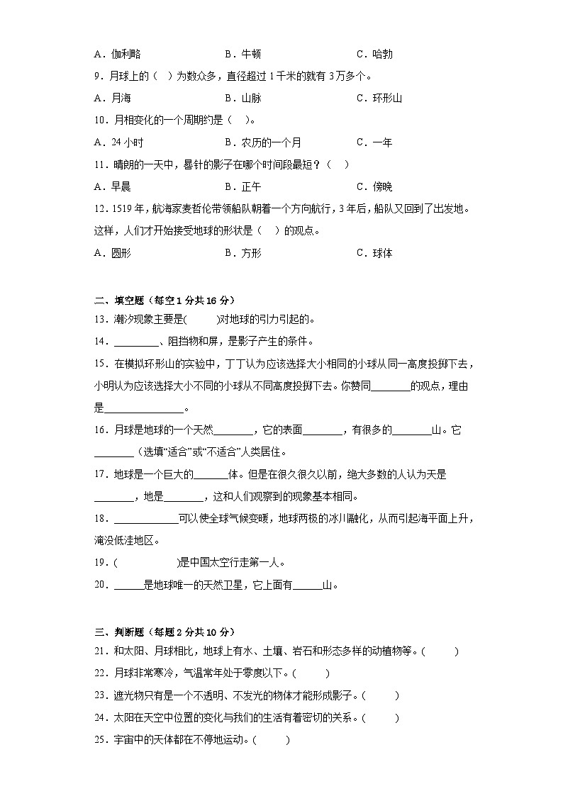 教科版三年级科学下册第三单元过关卷太阳、地球和月球（二）（附答案）02