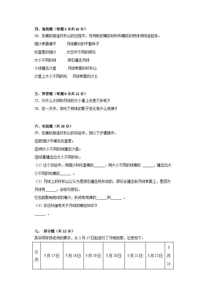 教科版三年级科学下册第三单元过关卷太阳、地球和月球（二）（附答案）03