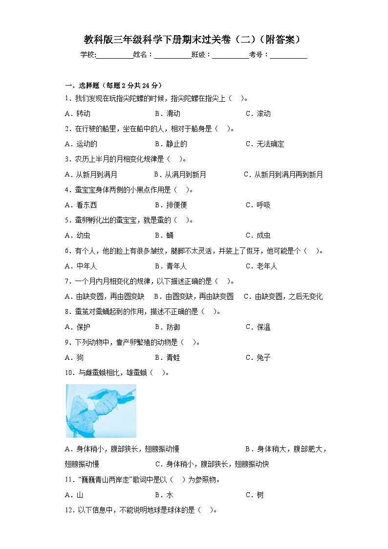 教科版三年级科学下册期末过关卷（二）（附答案）第1页