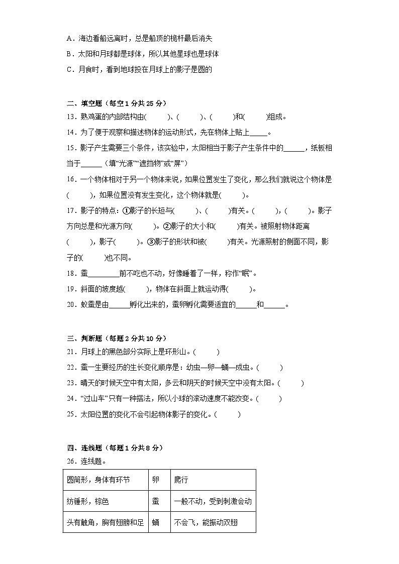 教科版三年级科学下册期末过关卷（二）（附答案）第2页