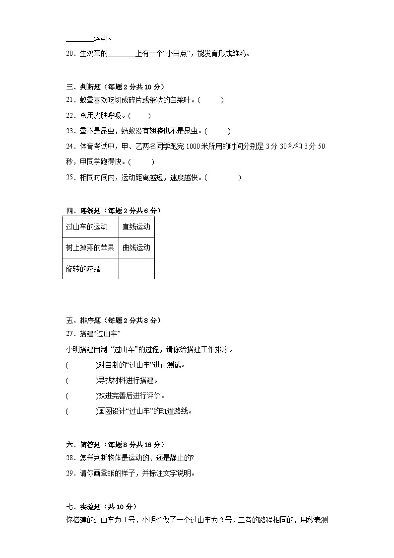教科版三年级科学下册期中过关卷（二）（附答案）第3页