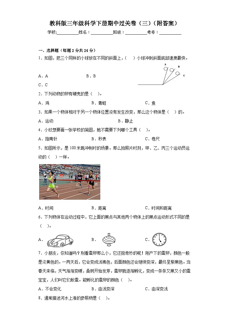 教科版三年级科学下册期中过关卷（三）（附答案）第1页