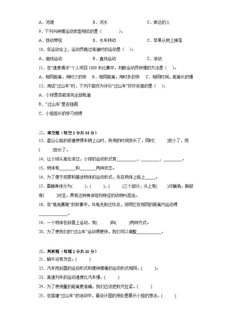 教科版三年级科学下册期中过关卷（三）（附答案）第2页