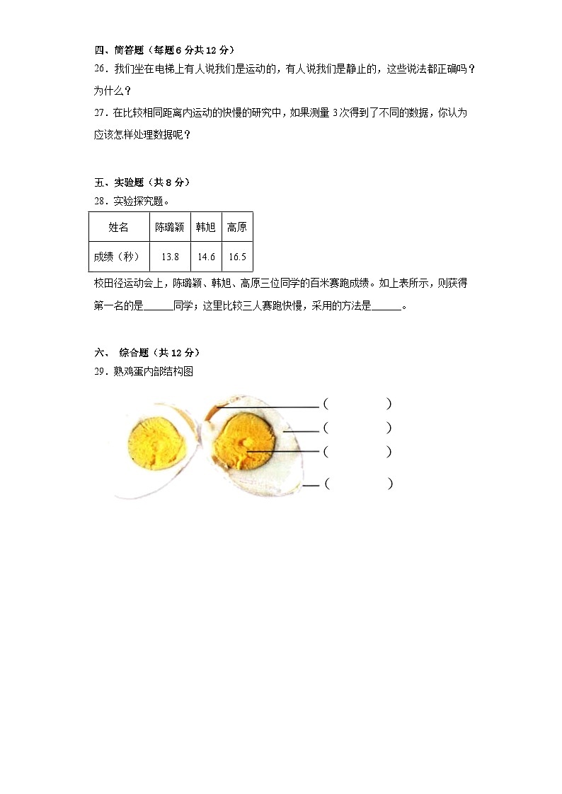 教科版三年级科学下册期中过关卷（三）（附答案）第3页