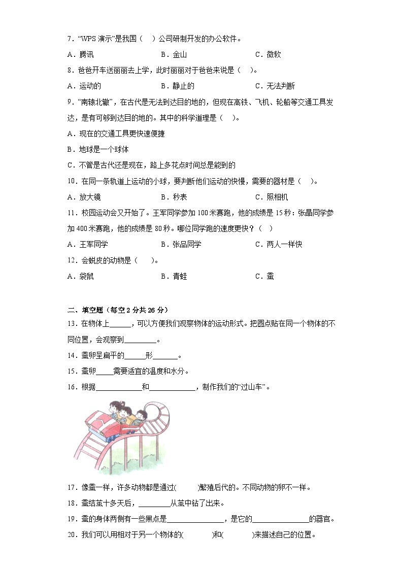 教科版三年级科学下册期中过关卷（一）（附答案）02