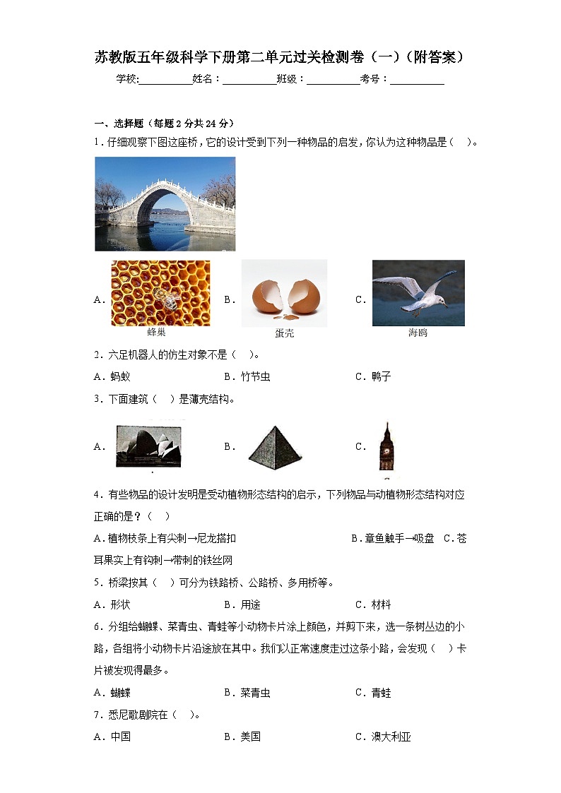 苏教版五年级科学下册第二单元过关检测卷（一）（附答案）第1页