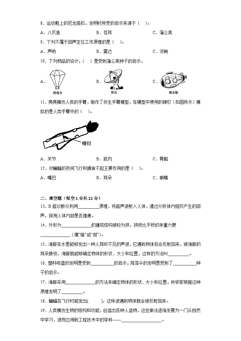 苏教版五年级科学下册第二单元过关检测卷（一）（附答案）第2页