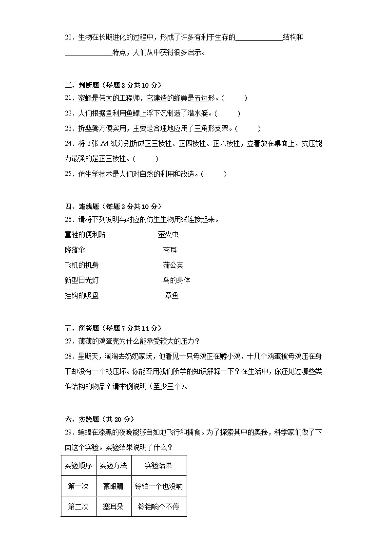 苏教版五年级科学下册第二单元过关检测卷（一）（附答案）第3页