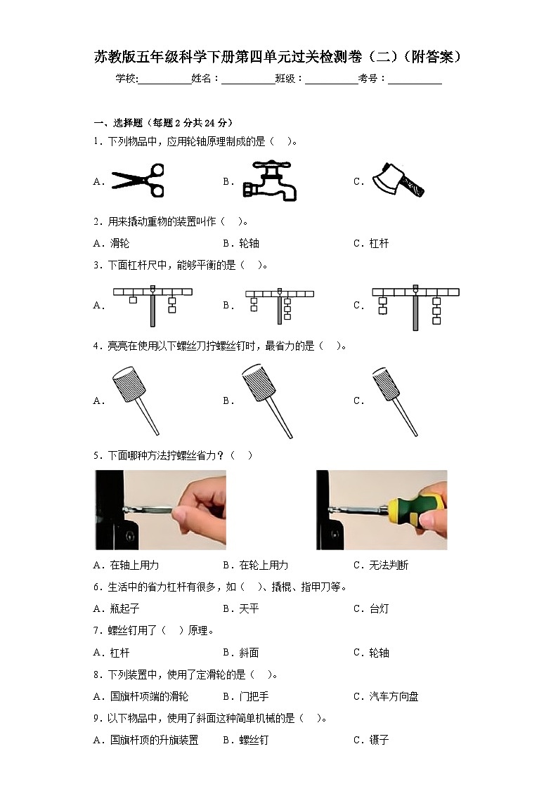 苏教版五年级科学下册第四单元过关检测卷（二）（附答案）01