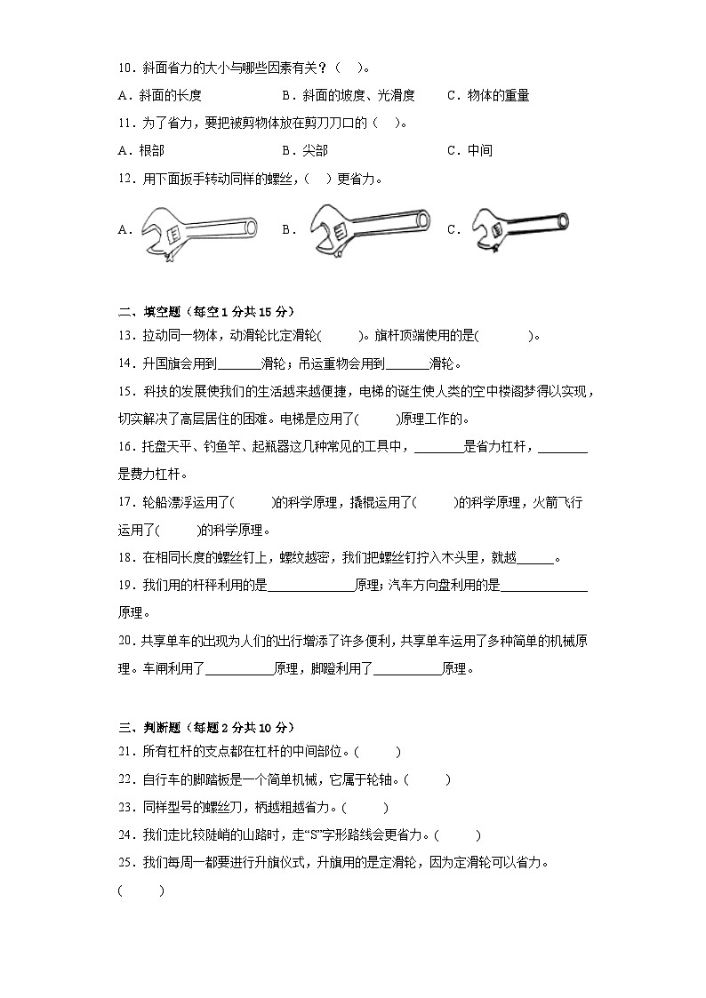 苏教版五年级科学下册第四单元过关检测卷（二）（附答案）02